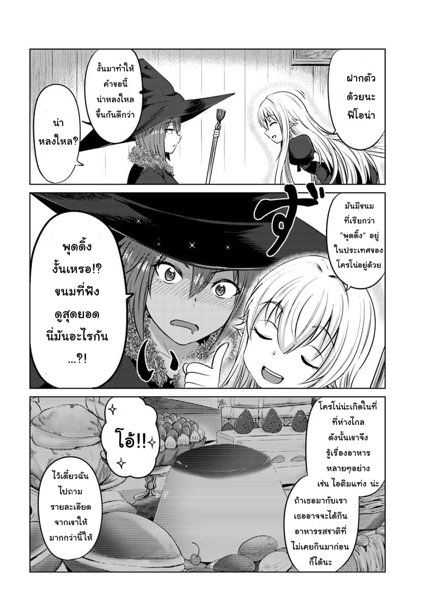 Kuro no Maou 12-ก่อตั้ง