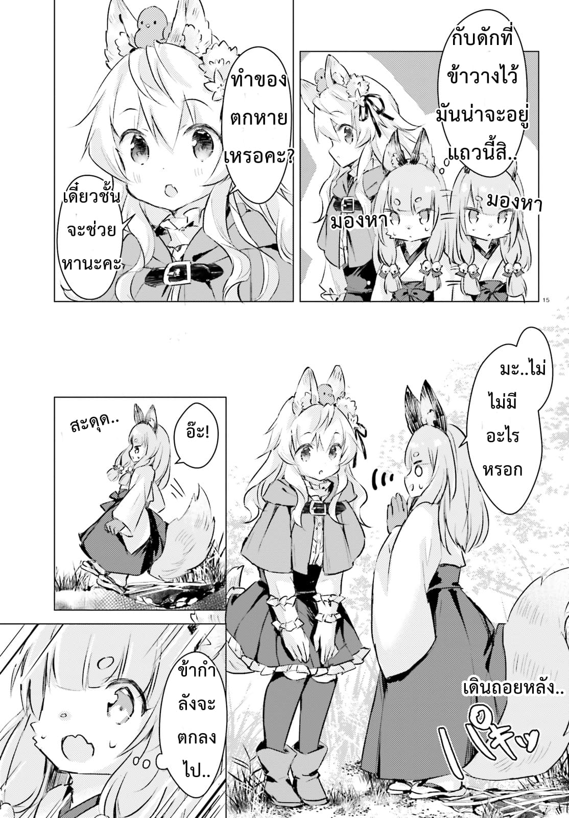 Chiisana Mori no Ookami-chan 4-4