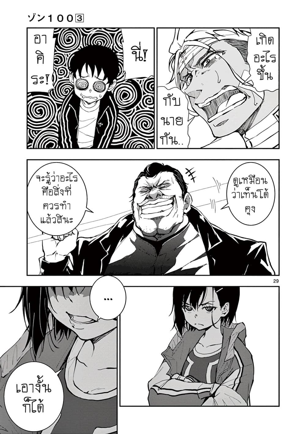 Zombie 100 ~Zombie ni Naru Made ni Shitai 100 no Koto~ มีอยู่ 100 สิ่งที่อยากจะทำก่อนที่เราจะกลายเป็นซอมบี้! 10-10