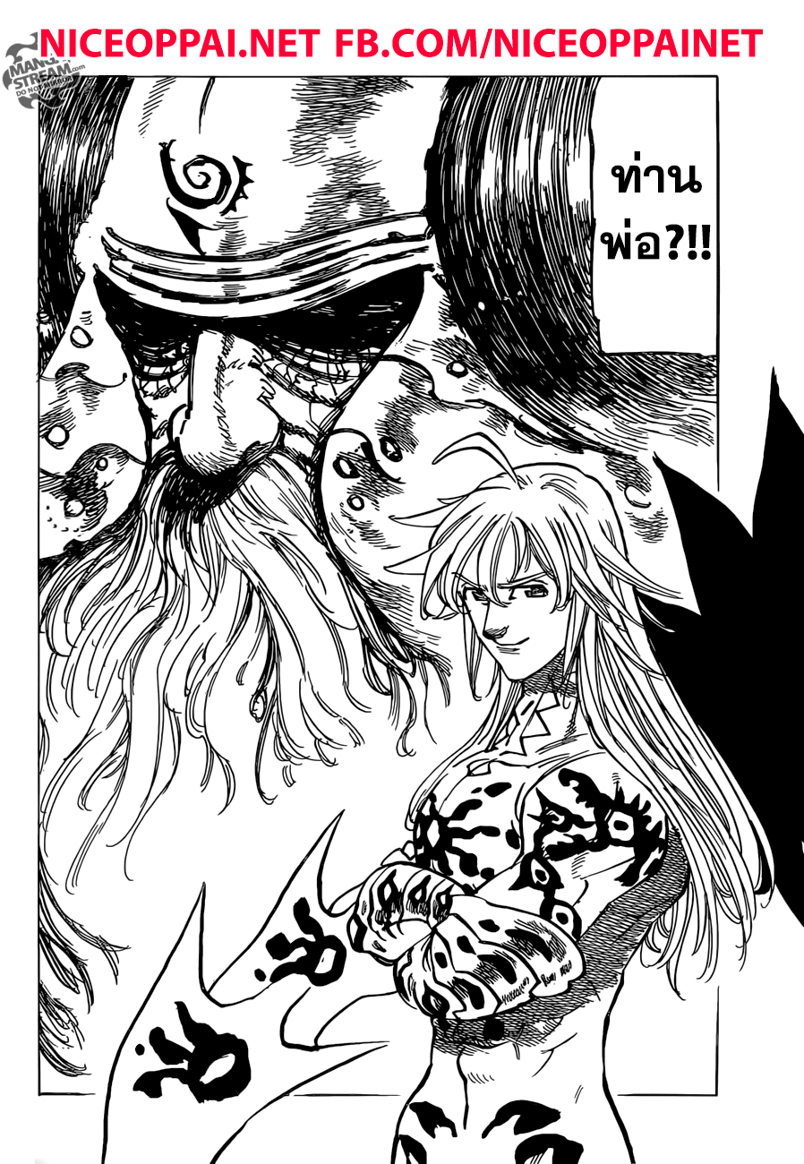 Nanatsu no Taizai 300-ราชาปีศาจเมลิโอดัส