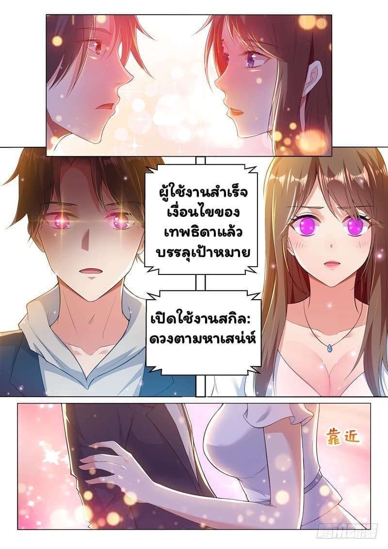 Super Shared Boyfriend System 2-2