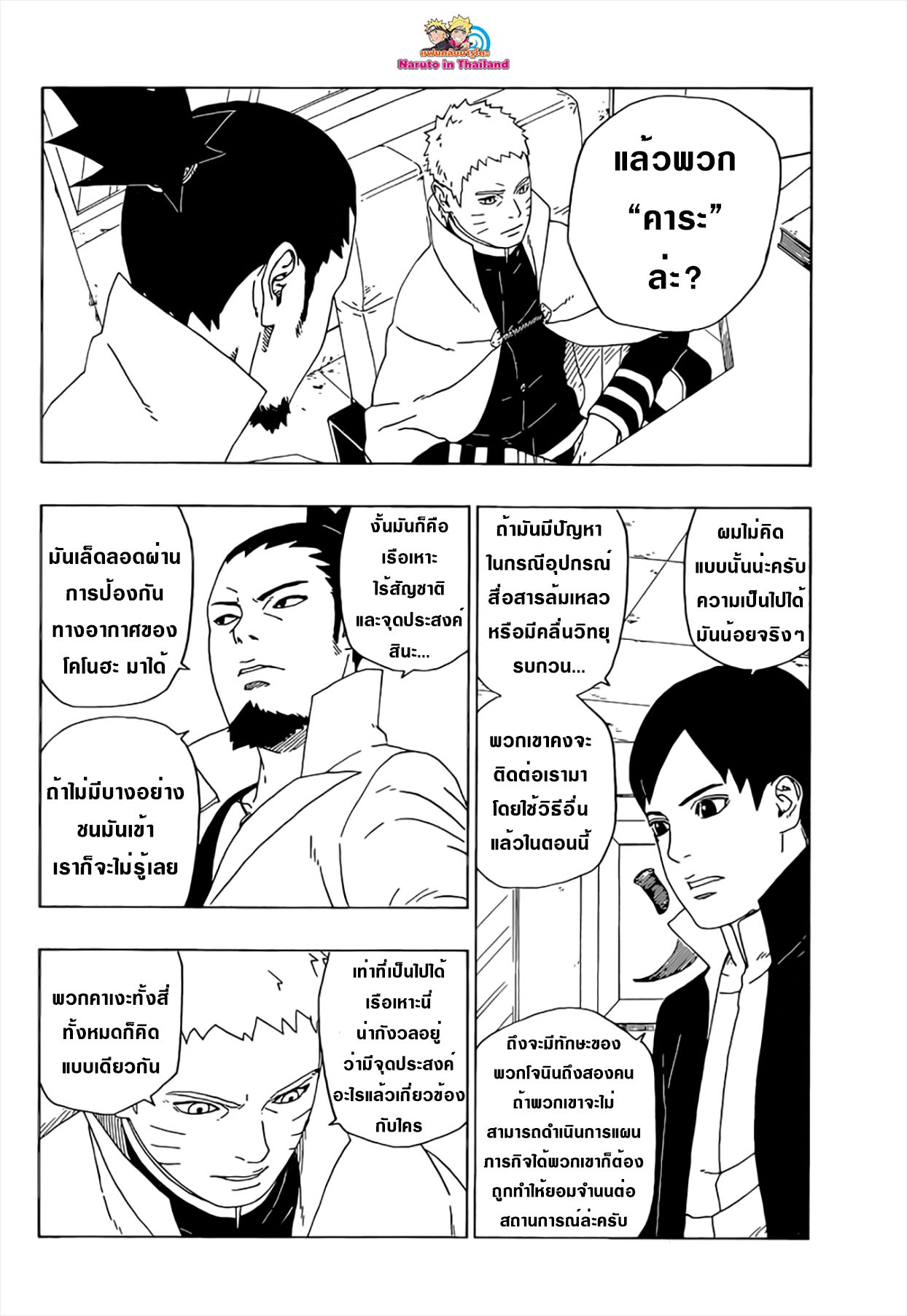 Boruto 18-มือ