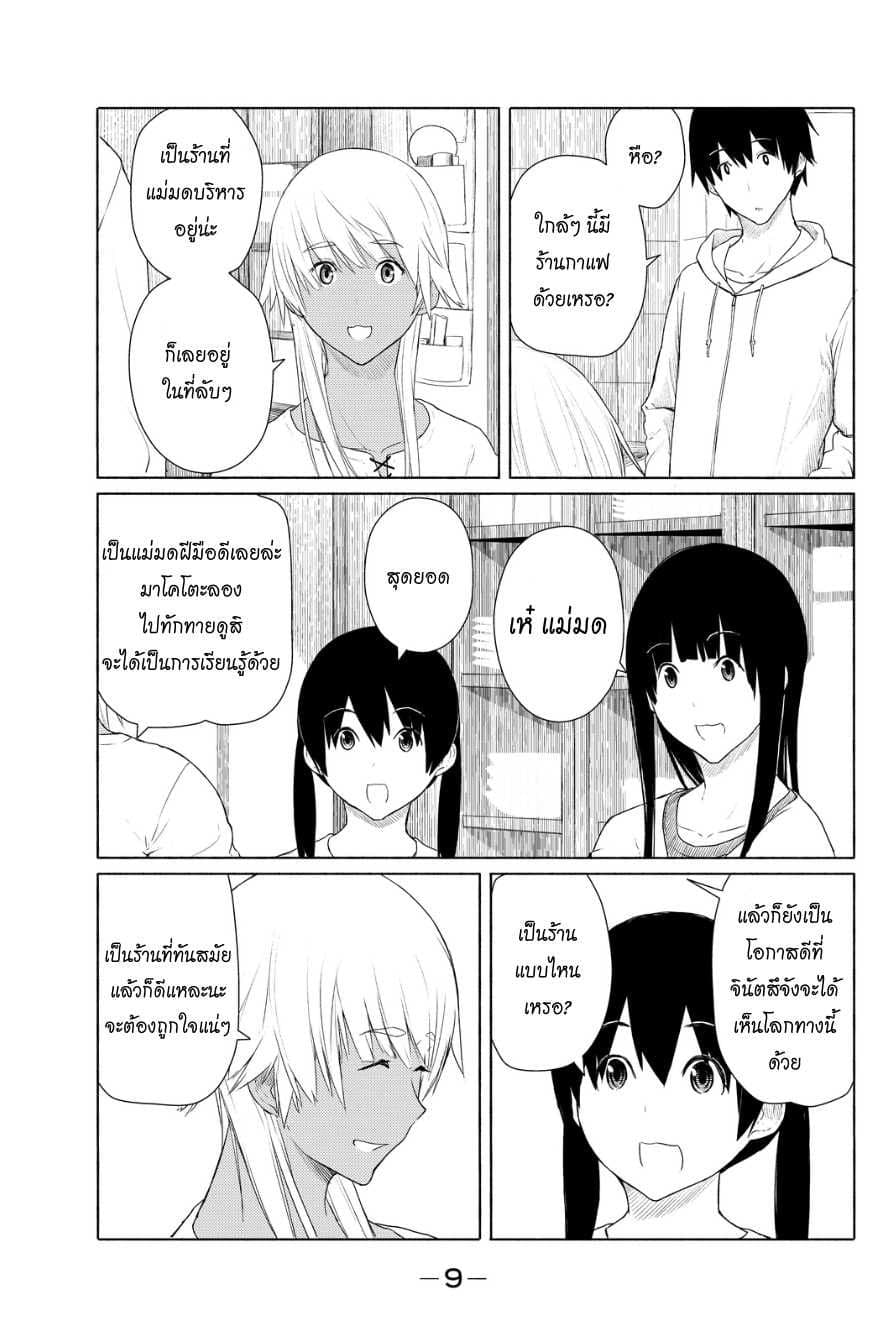 Flying Witch 13-ร้านกาแฟสุดแปลก