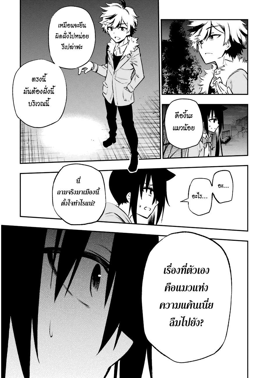 Urami Koi, Koi, Urami Koi 11-แมวแค้นไม่สามารถจับหนูได้