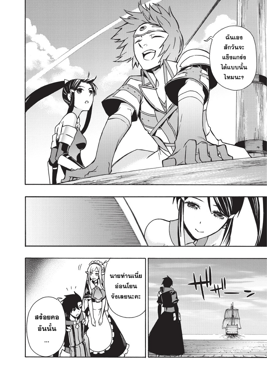 Kuro no Shoukanshi 21-ผู้กล้า 5