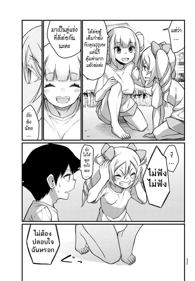 Ashigei Shoujo Komura-san 53-ขี่ม้าชิงเมืองค่ะ