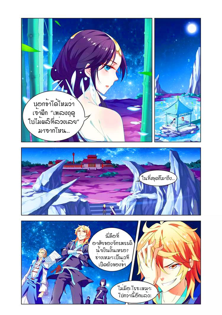 Anecdotes about Spirits and Immortals พงศาวดารจิตวิญญาณอมตะ 8-8