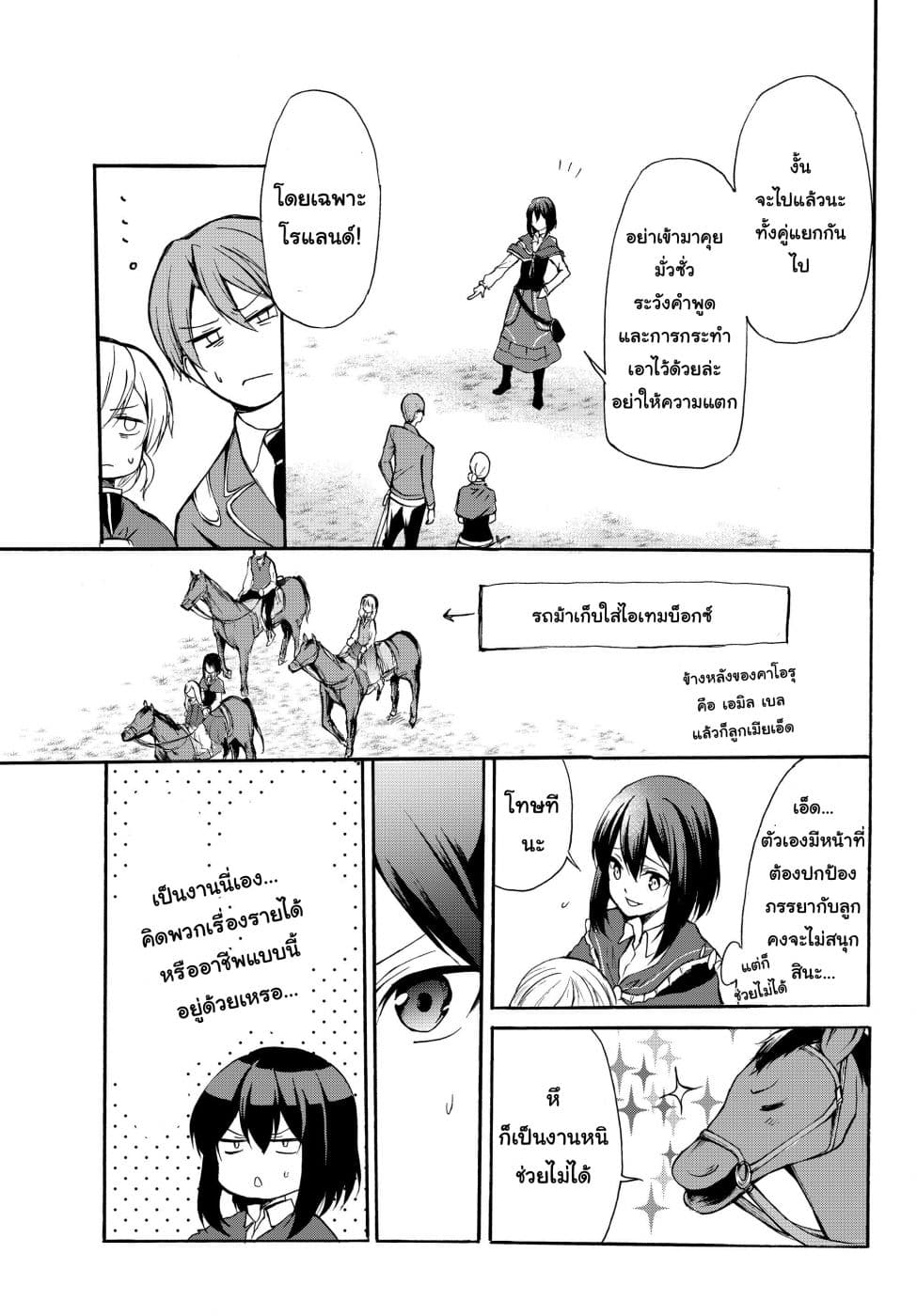 Potion Tanomi de Ikinobimasu! 31-31