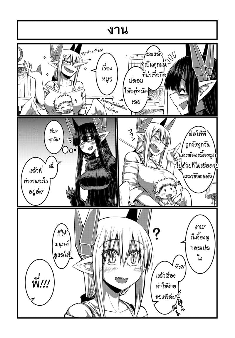 Musuko ga Kawaikute Shikataganai Mazoku no Hahaoya 7-7