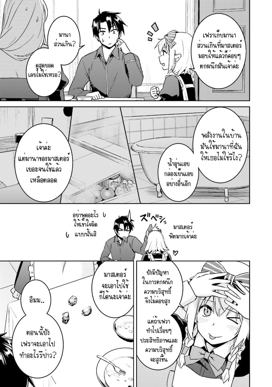 Nidoume no Jinsei wo Isekai de 19-น่าจะเป็นซิลกี้