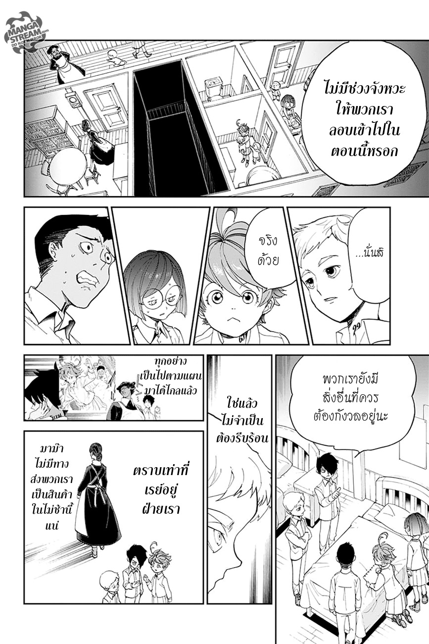 The Promised Neverland 16-ห้องลับและวิลเลี่ยม มิเนอร์วา