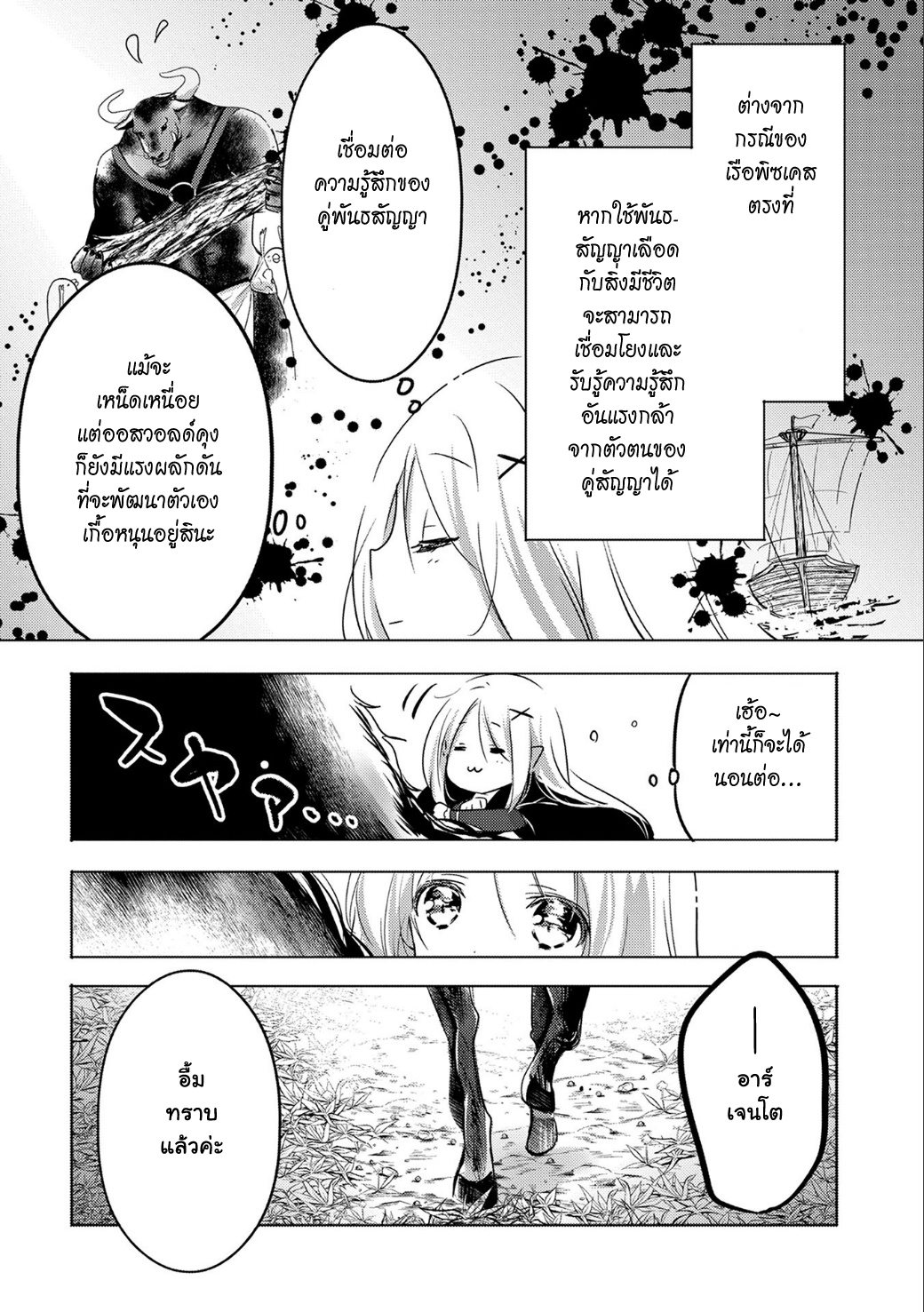 Tensei Kyuuketsukisan wa Ohirune ga Shitai 10-10