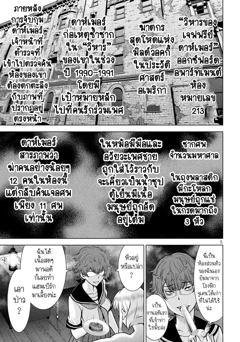Satanophany 119-วิหารของดาห์เมอร์