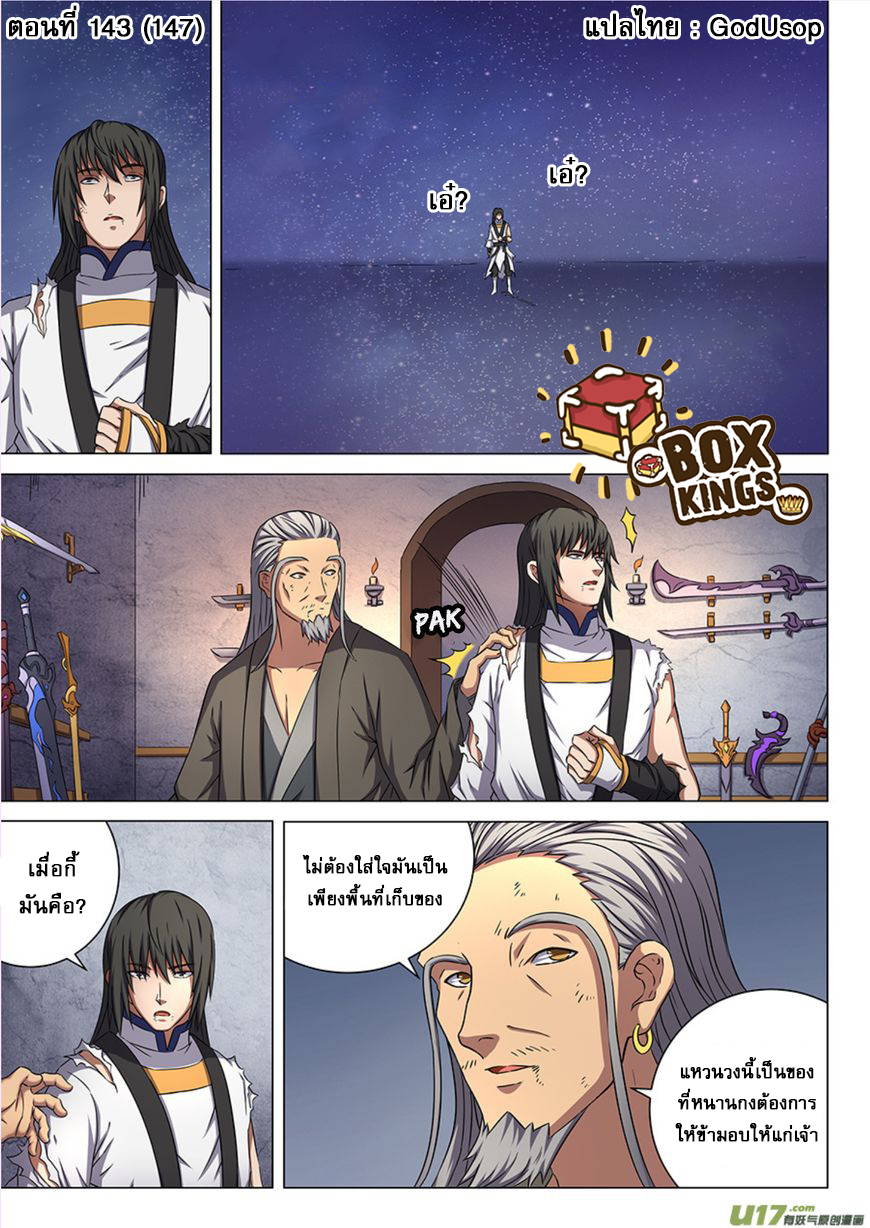 God of Martial Arts 143-143