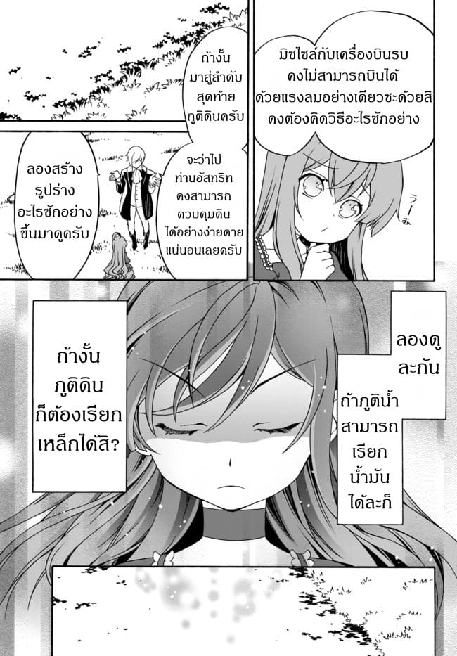 The Villainess Will Crush Her Destruction End Through Modern Firepower โลลิปืนดุ 3-3