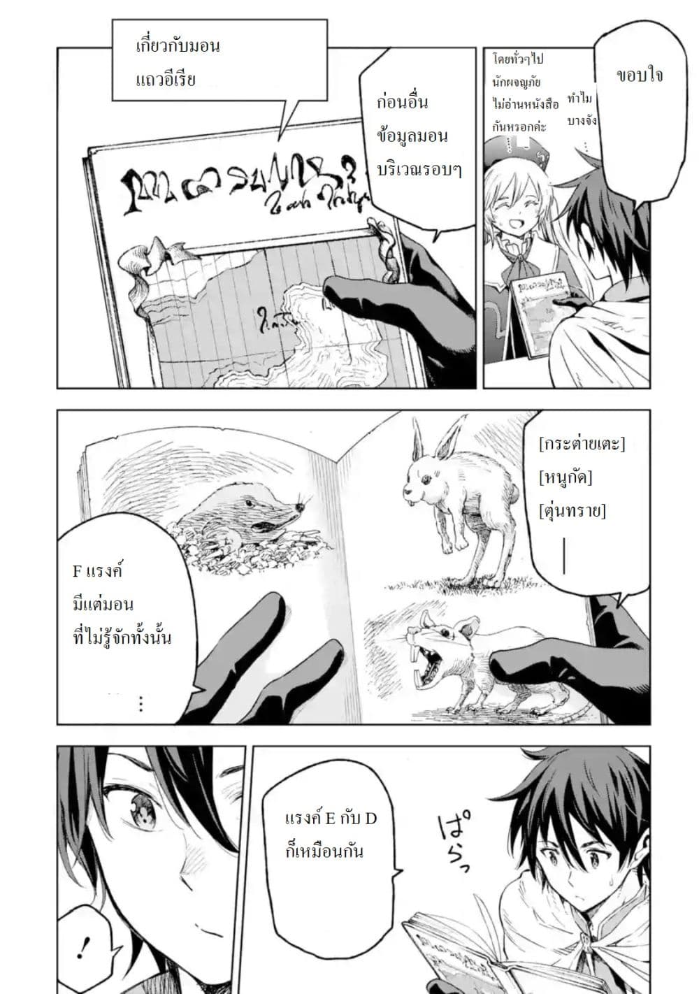 Different World Reincarnation as a Sage แกร่งเกมเกิดใหม่ไร้พ่ายไปเลือกปราชญ์ 3-ศัตรูมีเป็นกระบุงเชียวล่ะ