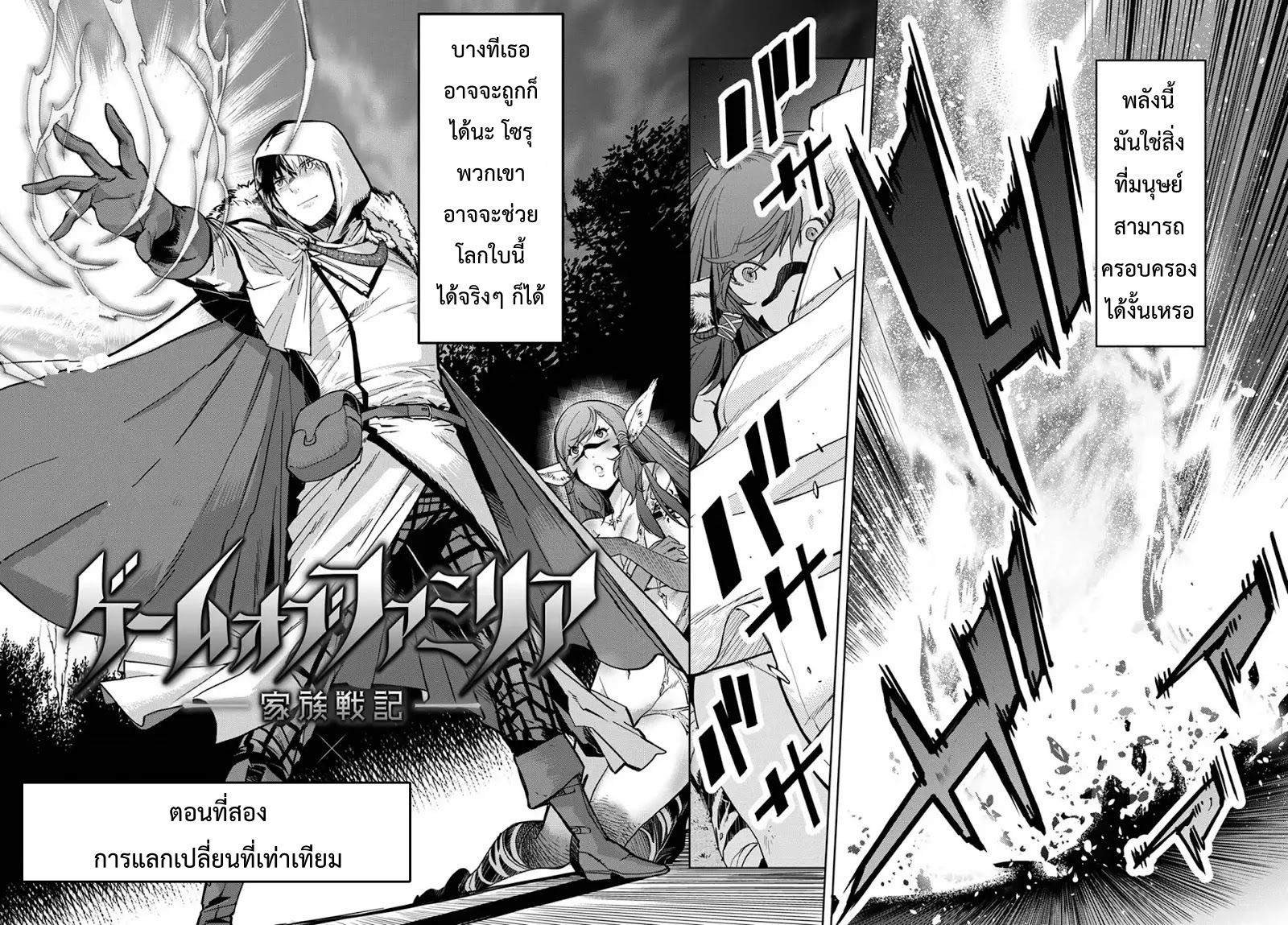 Game obu Familia - Family Senki 2-การแลกเปลี่ยนที่เท่าเทียม