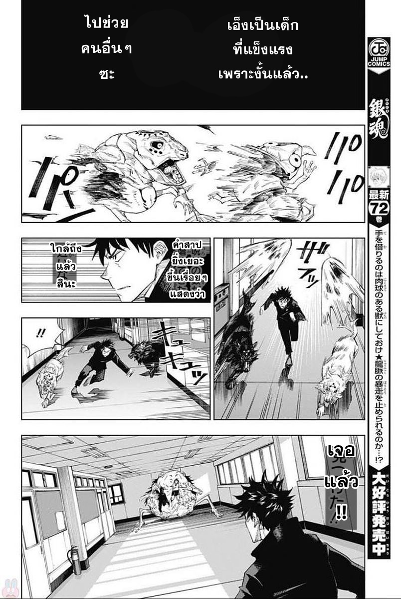 Jujutsu Kaisen มหาเวทย์ผนึกมาร 1-1