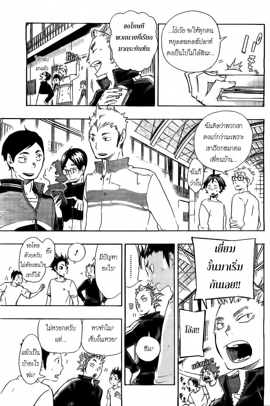 Haikyuu!! 19-ความรู้สึกที่แท้จริง