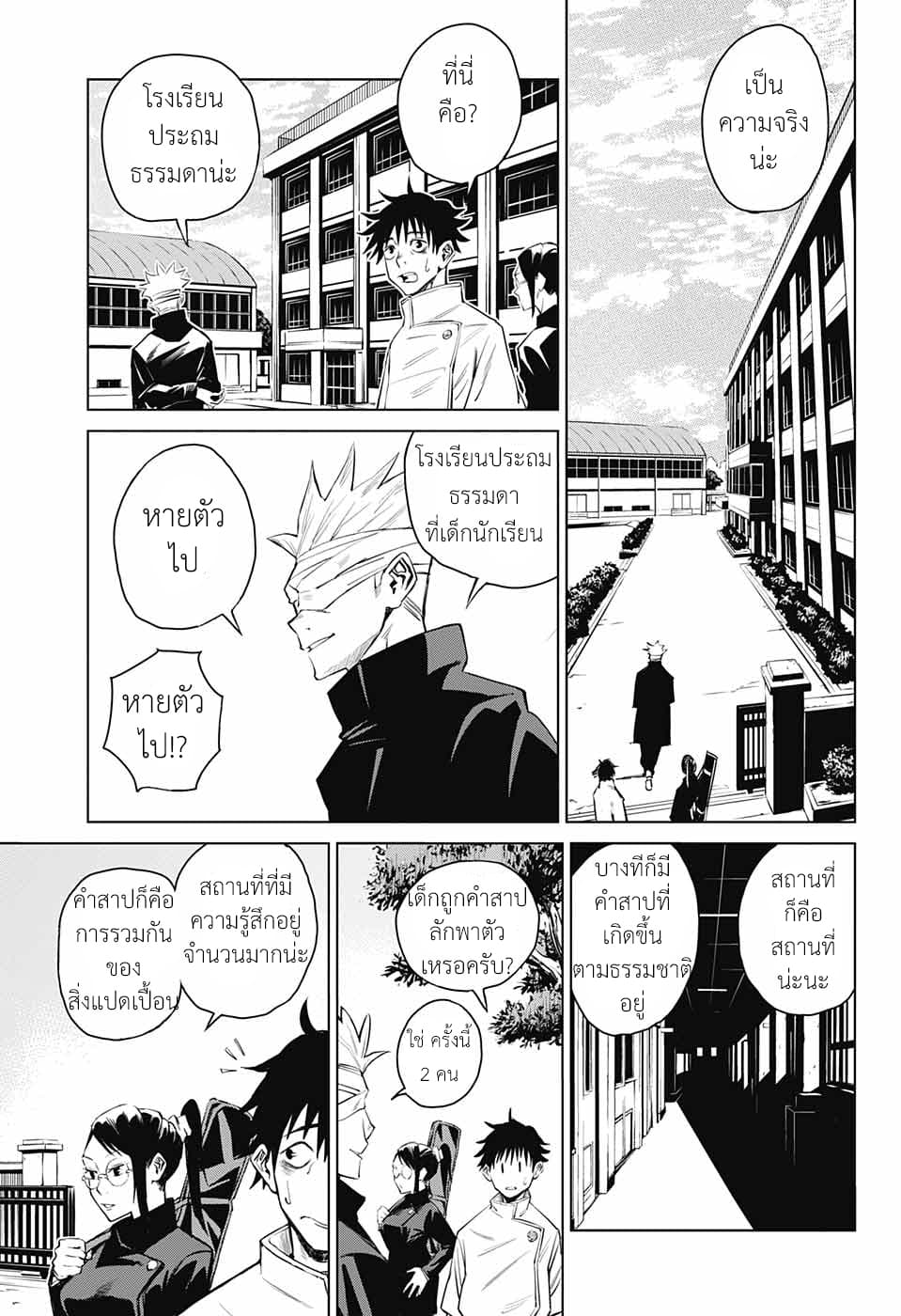 Tokyo Toritsu Jujutsu Koutou Senmon Gakkou 1-1