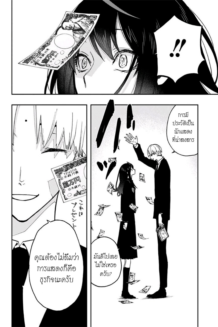 ACT-AGE 54-นางเอกที่น่าสงสาร