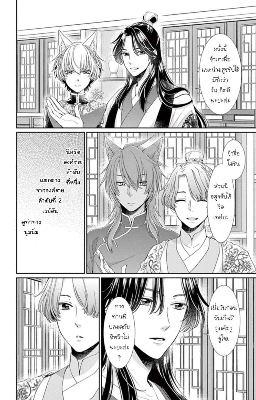 Ou no Kemono 6-6