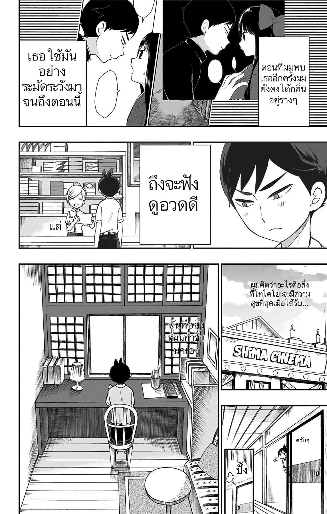 Shouwa Otome Otogibanashi เรื่องเล่าของสาวน้อย ยุคโชวะ 18-จินทาจังแปลกไป