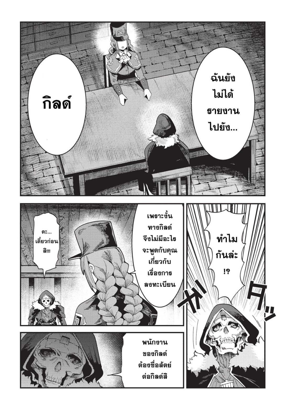 Nozomanu Fushi no Boukensha 16-พันธสัญญาเวท