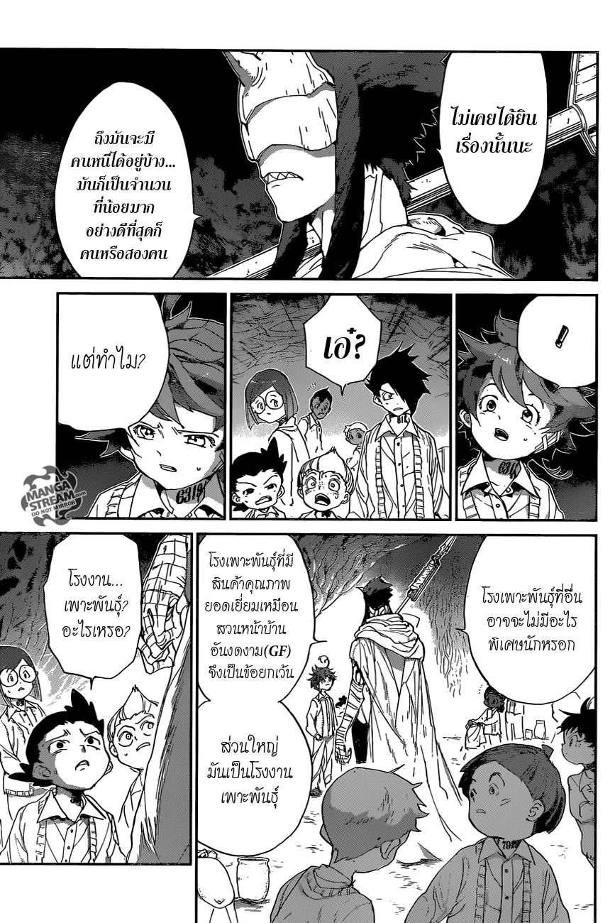 The Promised Neverland 50-เพื่อน