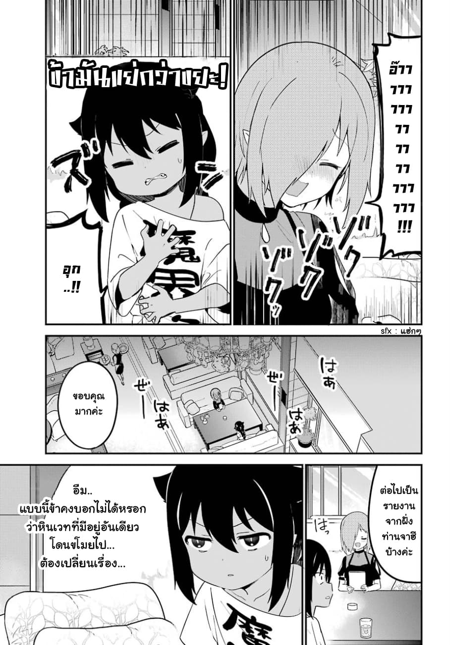 Jahy-sama Ha Kujikenai! 30-ท่านจาฮีกับการรายงานประชุมความคืบหน้า