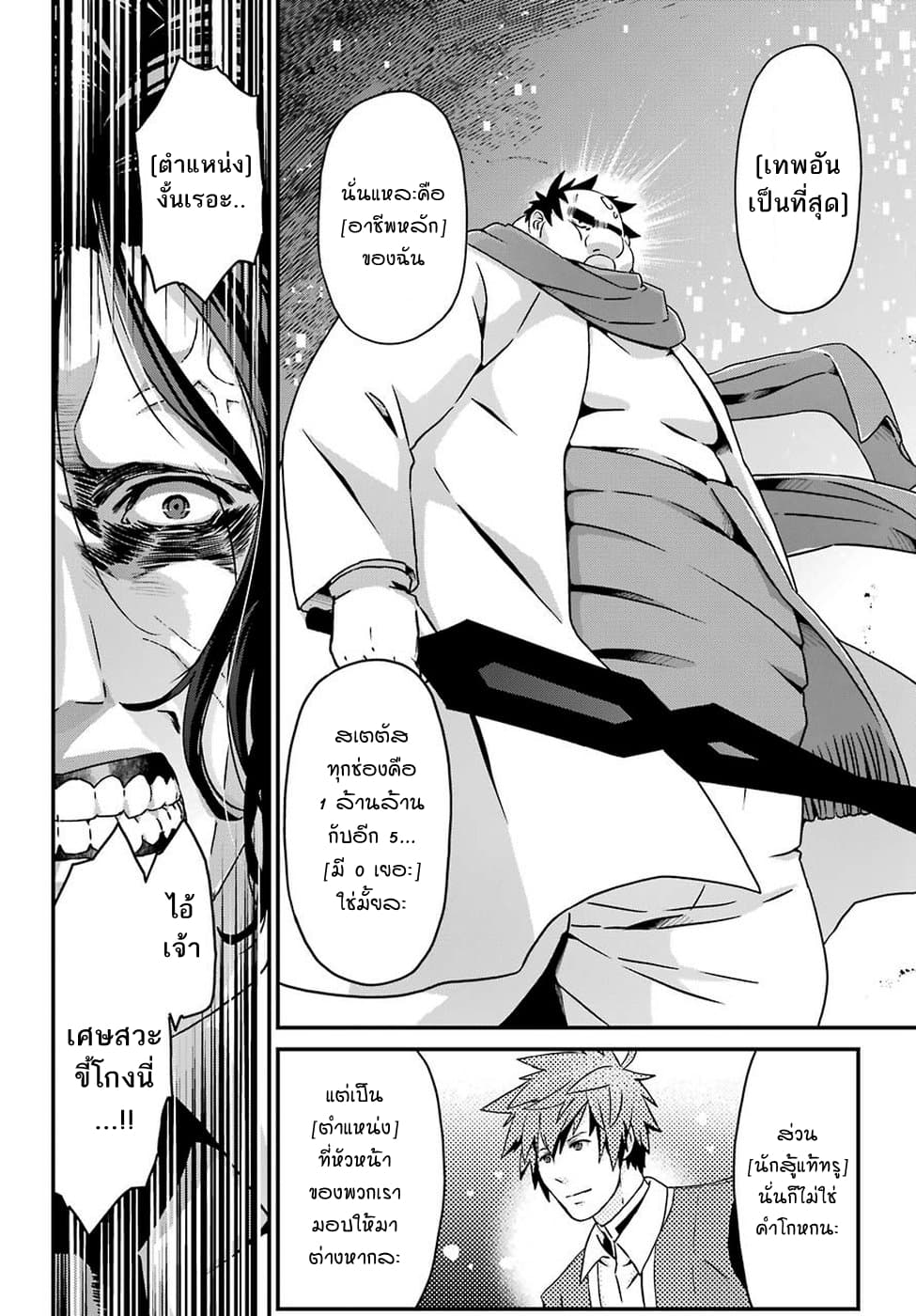 Busamen Gachi Fighter 19-ผู้ที่ได้ชื่อว่าเทพ (ครึ่งแรก)