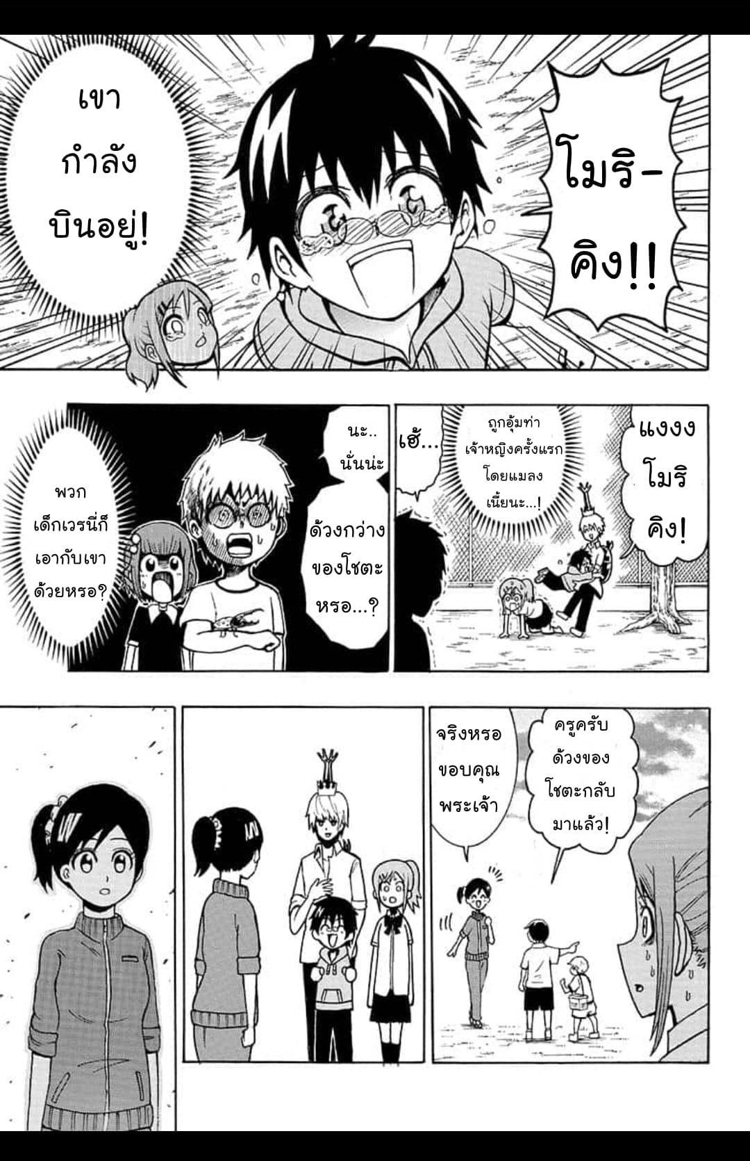 Shinrin Ousha Mori King 1-1