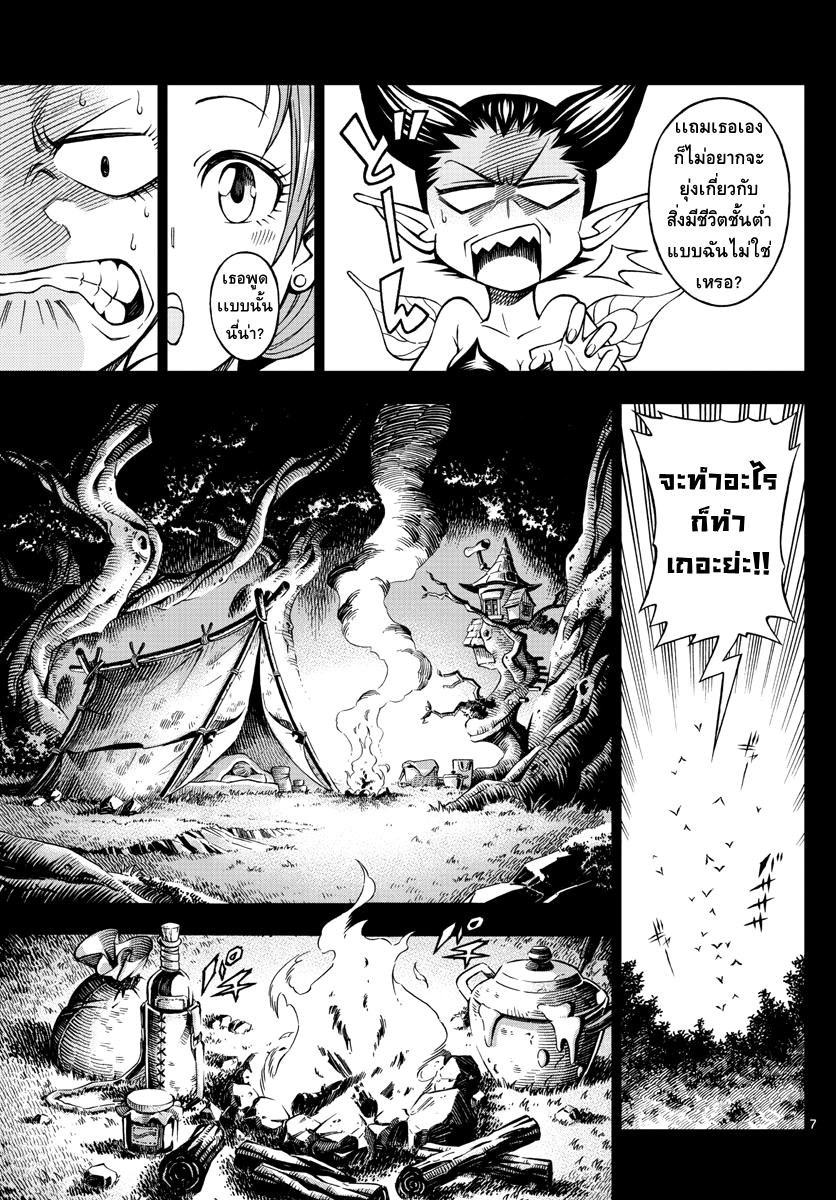 Marry Grave คนจรพันธ์อมตะ 5-ความฝันในความทรงจำ
