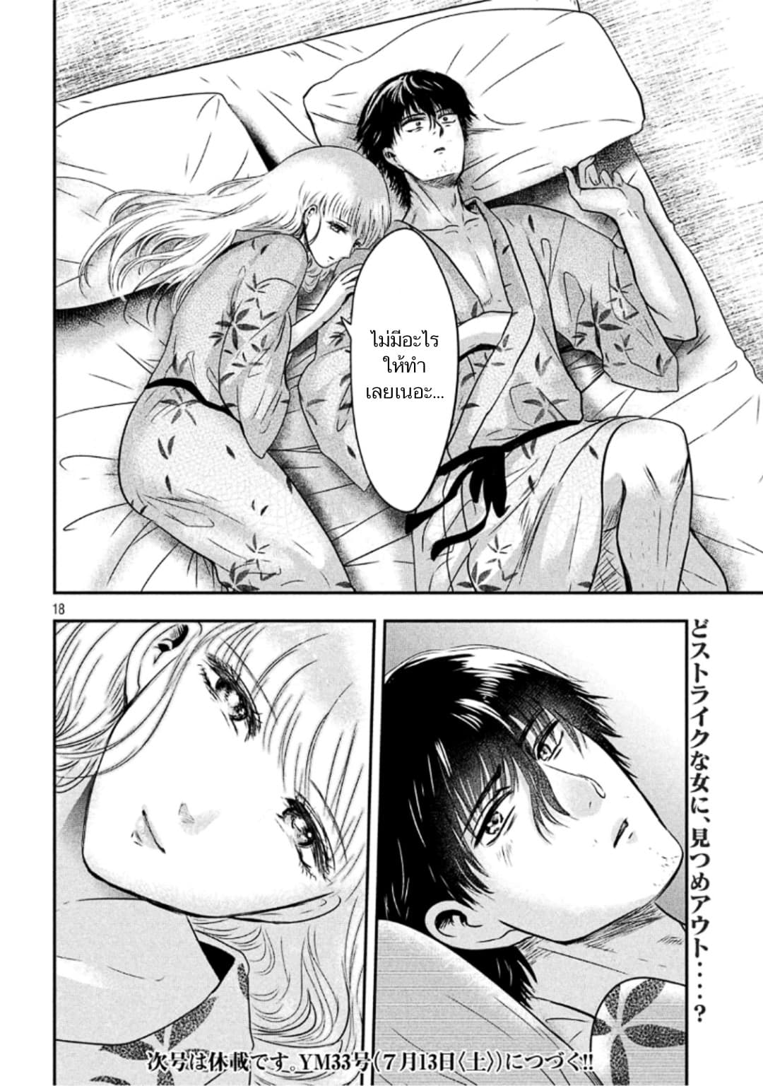 Yukionna to Kani wo Kuu  กินปูกับเจ้าหญิงหิมะ 20-ห้องอาบน้ำกลางแจ้ง