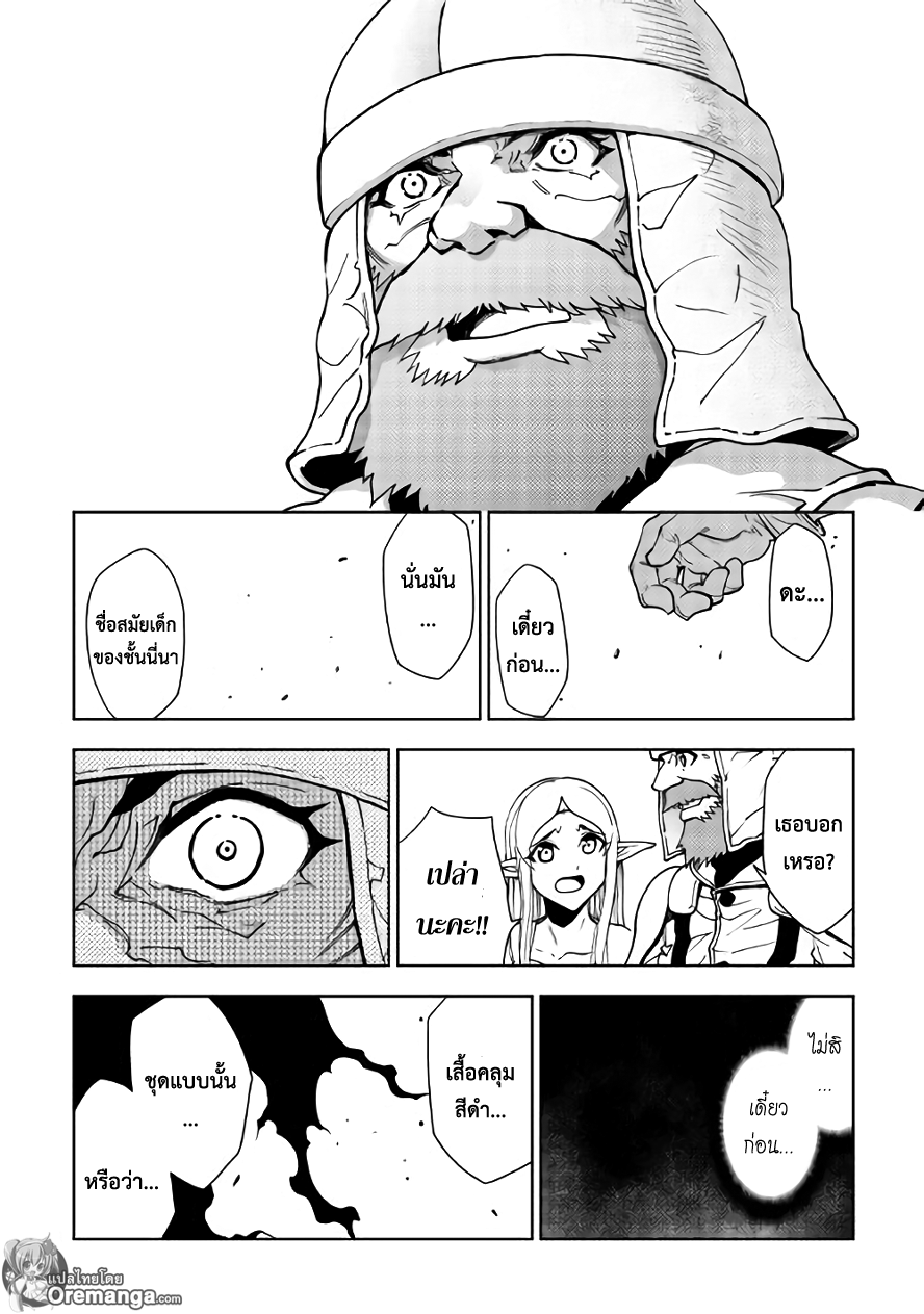 Dungeon Seeker 22-22