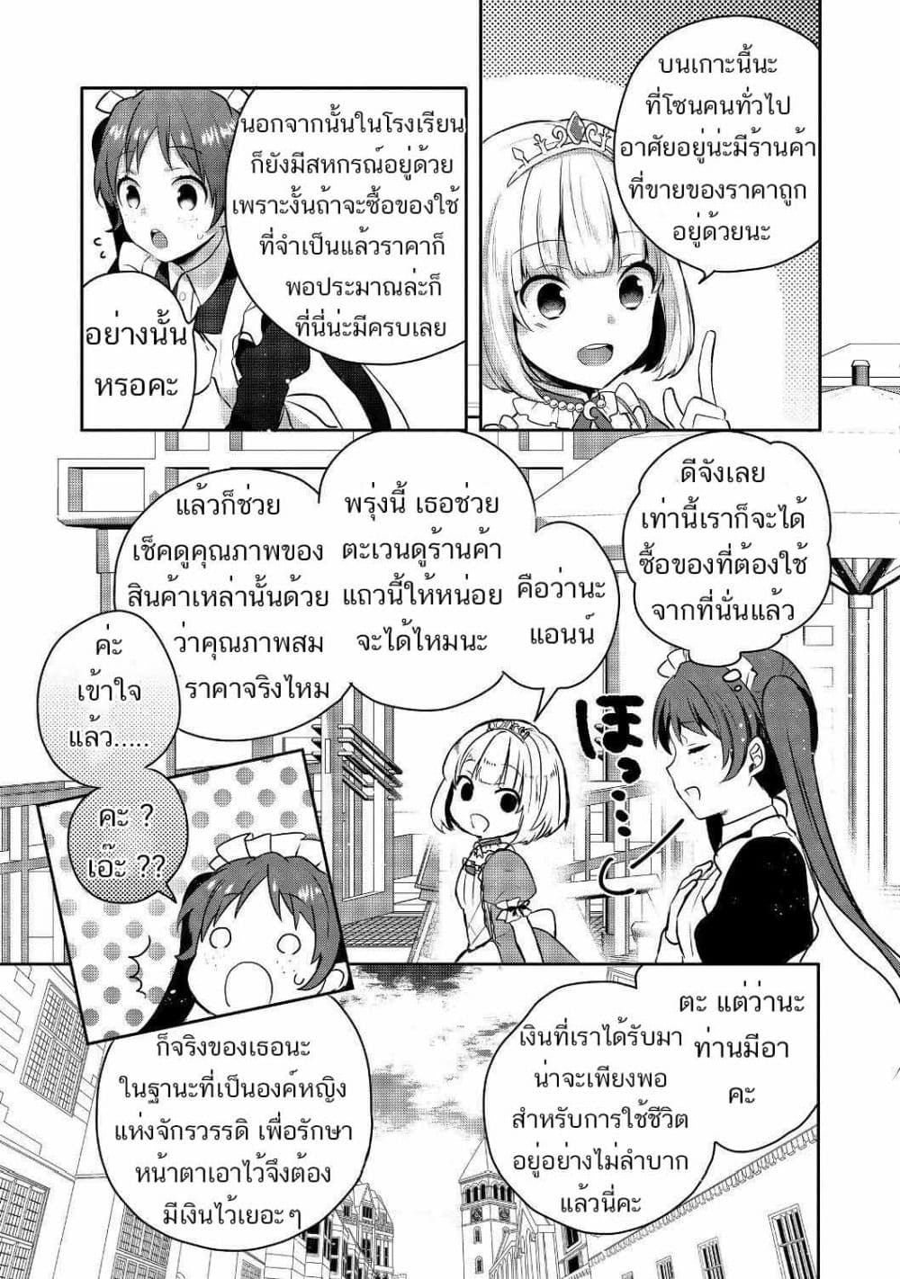 Tearmoon Empire Story 5-5