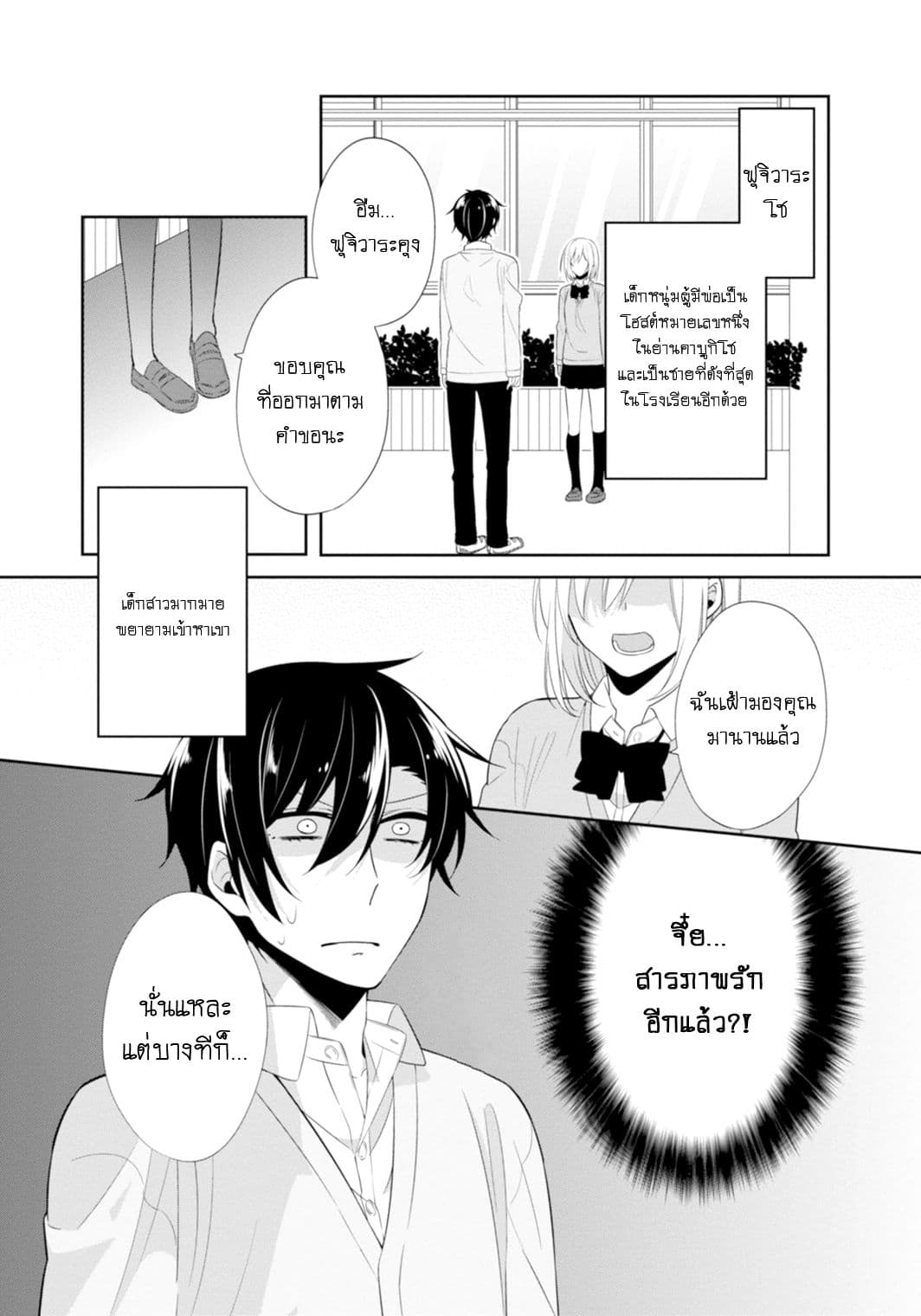 S Suto na Fujiwara-kun 8-ประธานสภานักเรียน ไซออนจิ ฮารุกะ