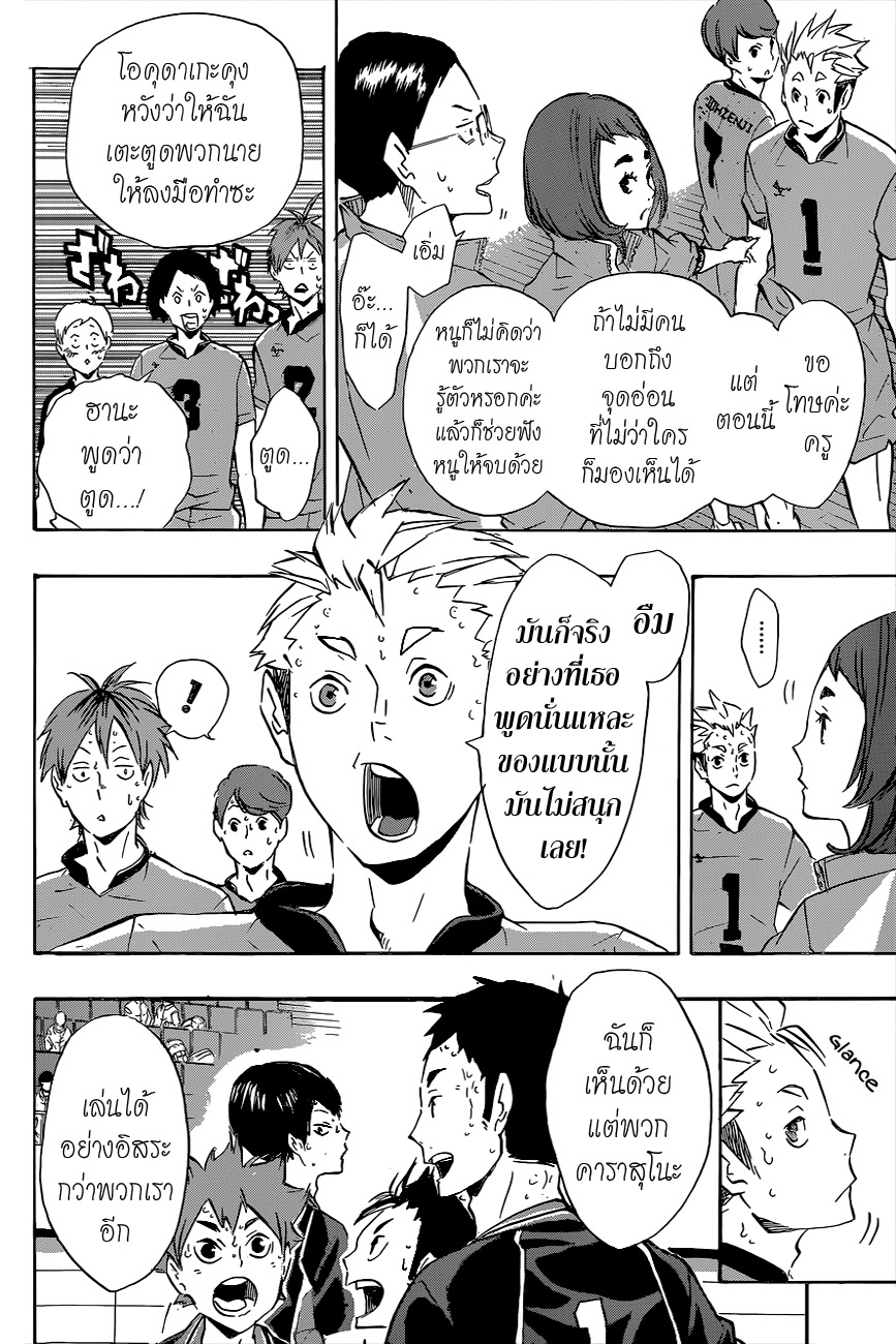 Haikyuu!! 113-สนามเด็กเล่น (2)