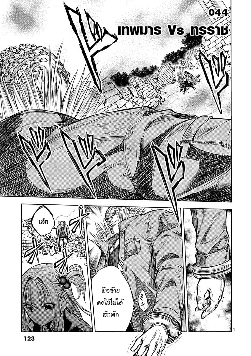 Battle in 5 Seconds After Meeting 44-เทพมาร Vs ทรราช