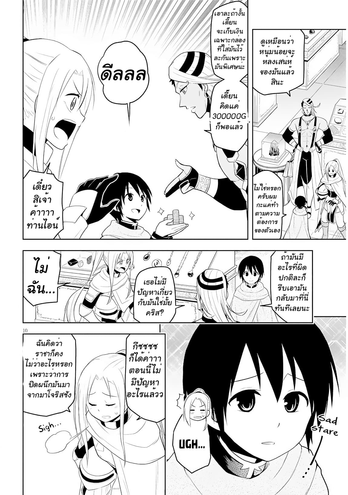 Maseki Gurume: Mamono no Chikara o Tabeta Ore wa Saikyou! 7-7
