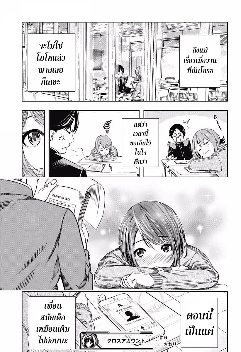 Cross Account 6-ปัจจุบัน X อดีต