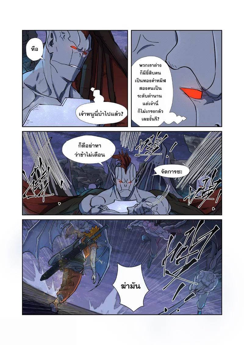 Tales of Demons and Gods 257-257