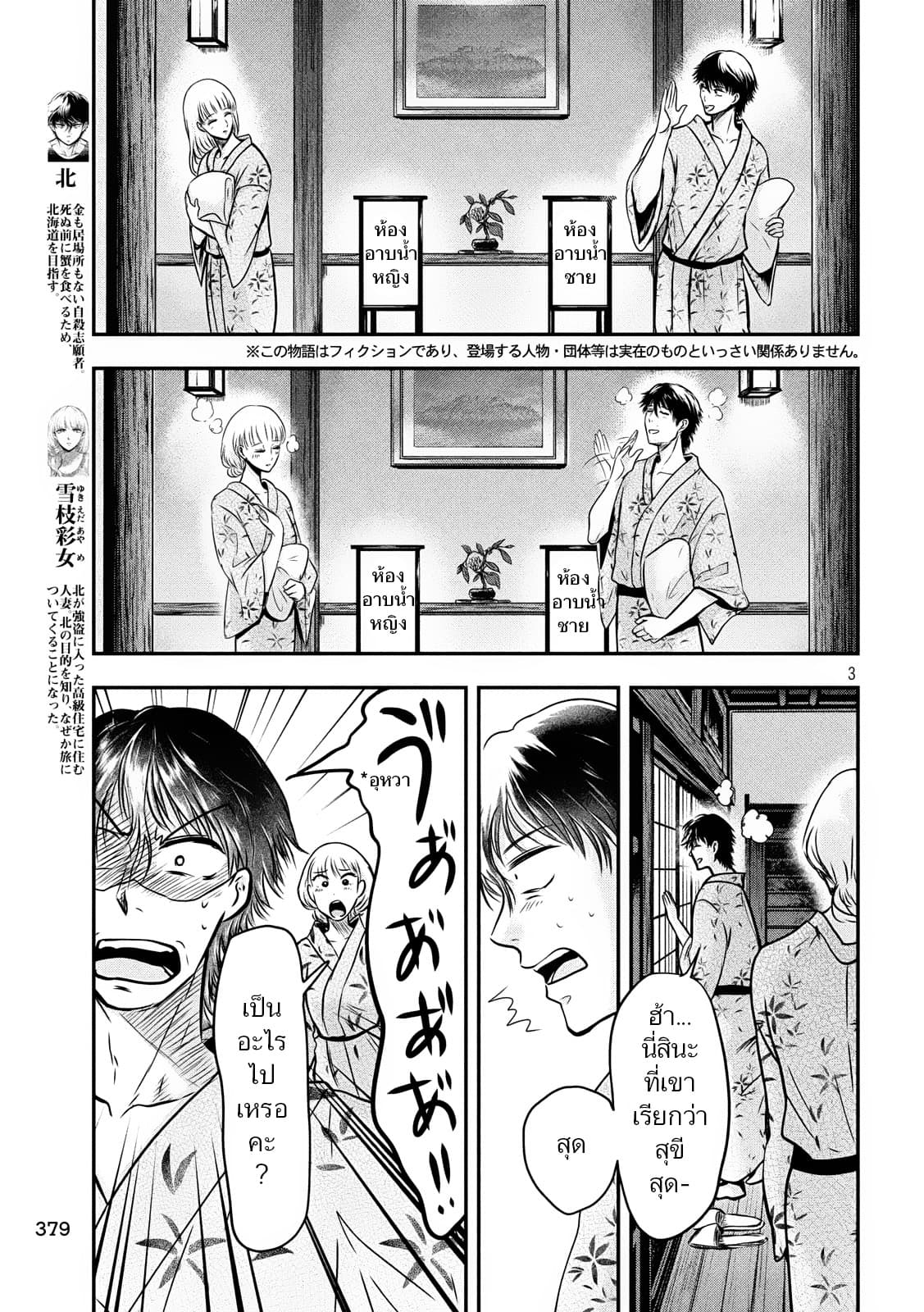 Yukionna to Kani wo Kuu  กินปูกับเจ้าหญิงหิมะ 23-สายพันธุ์เดียวกัน