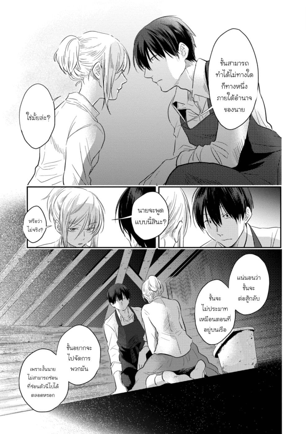Koroshi Ai 42-Tracking