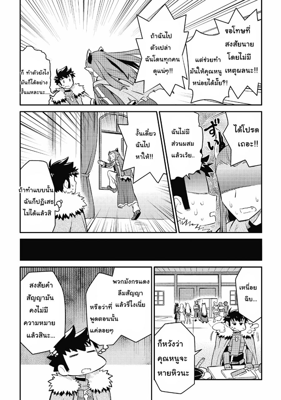 Toaru Ossan no VRMMO Katsudouki 28-28