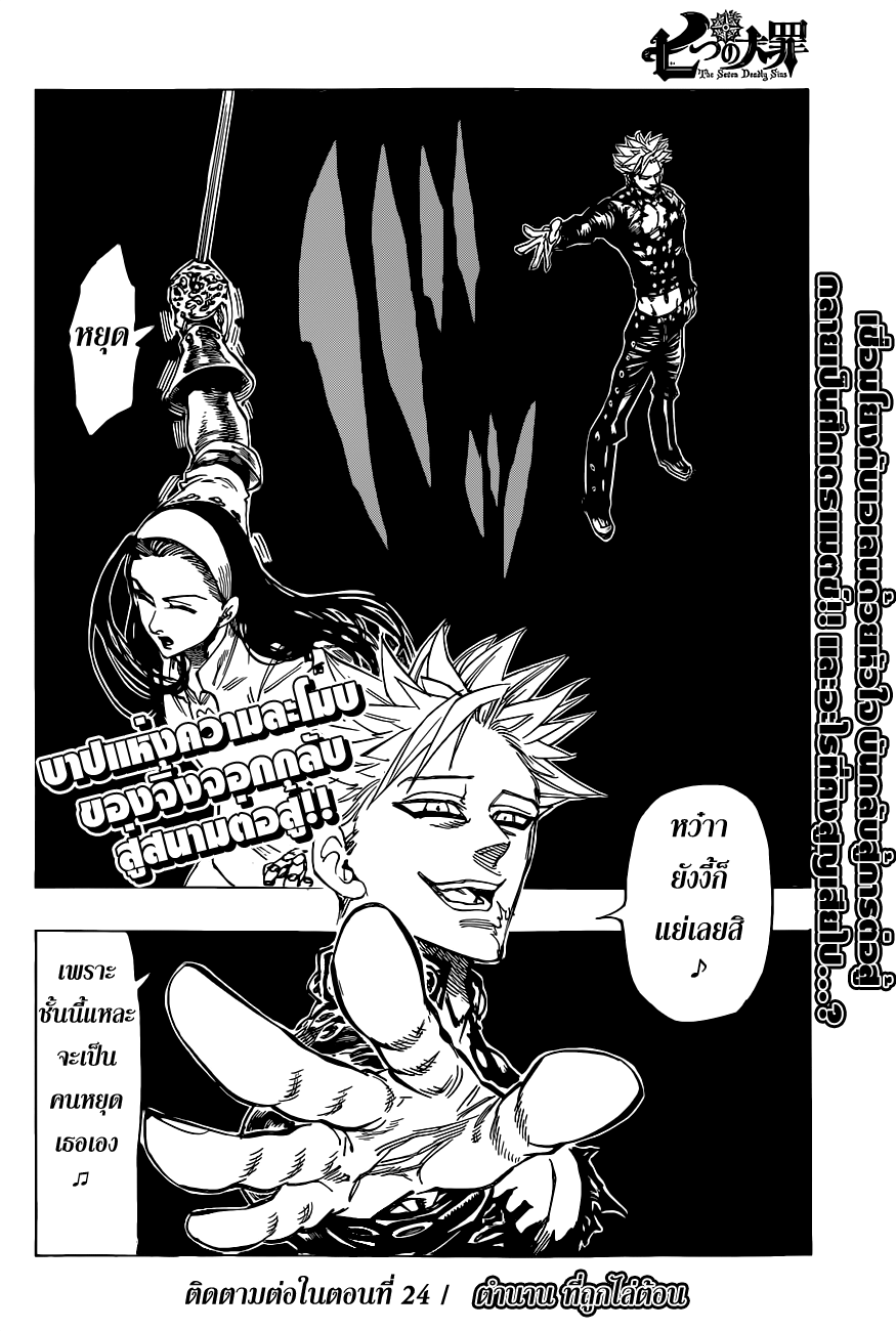 Nanatsu no Taizai 23-สักวัน, อย่างแน่นอน
