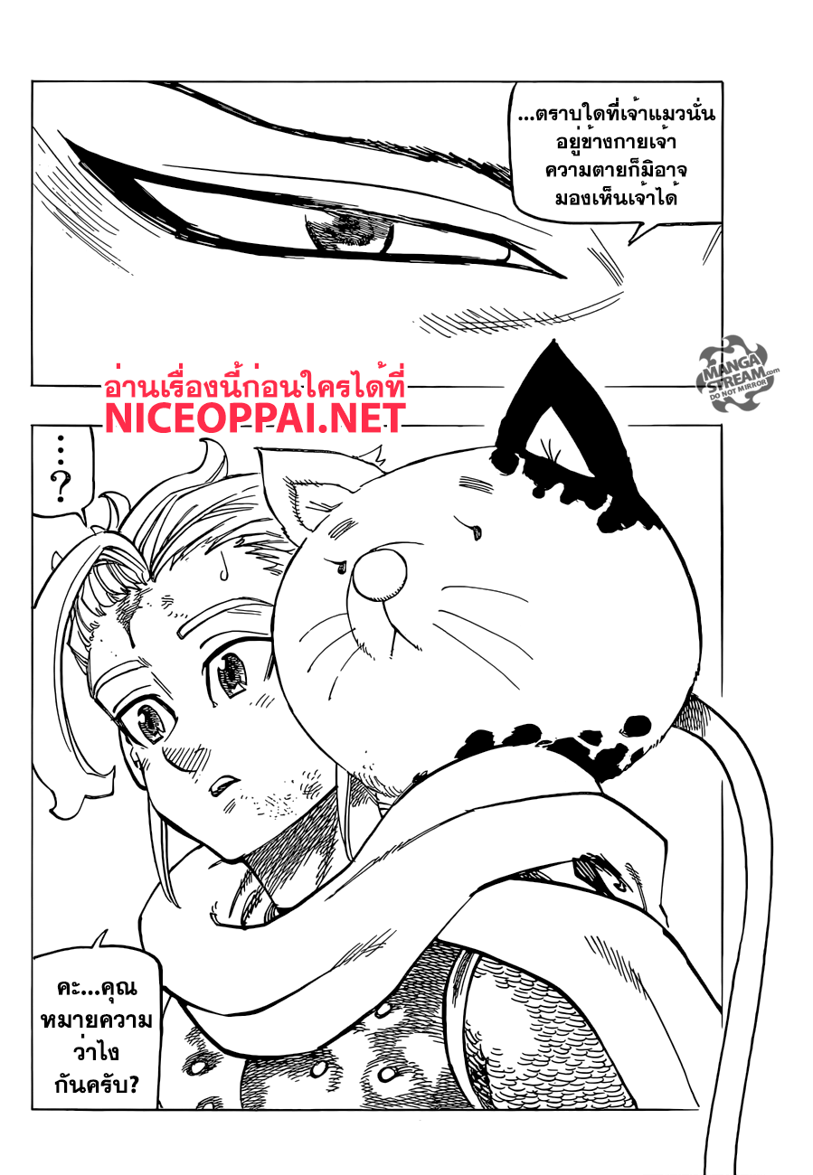 Nanatsu no Taizai 179-แสวงหาความหวัง