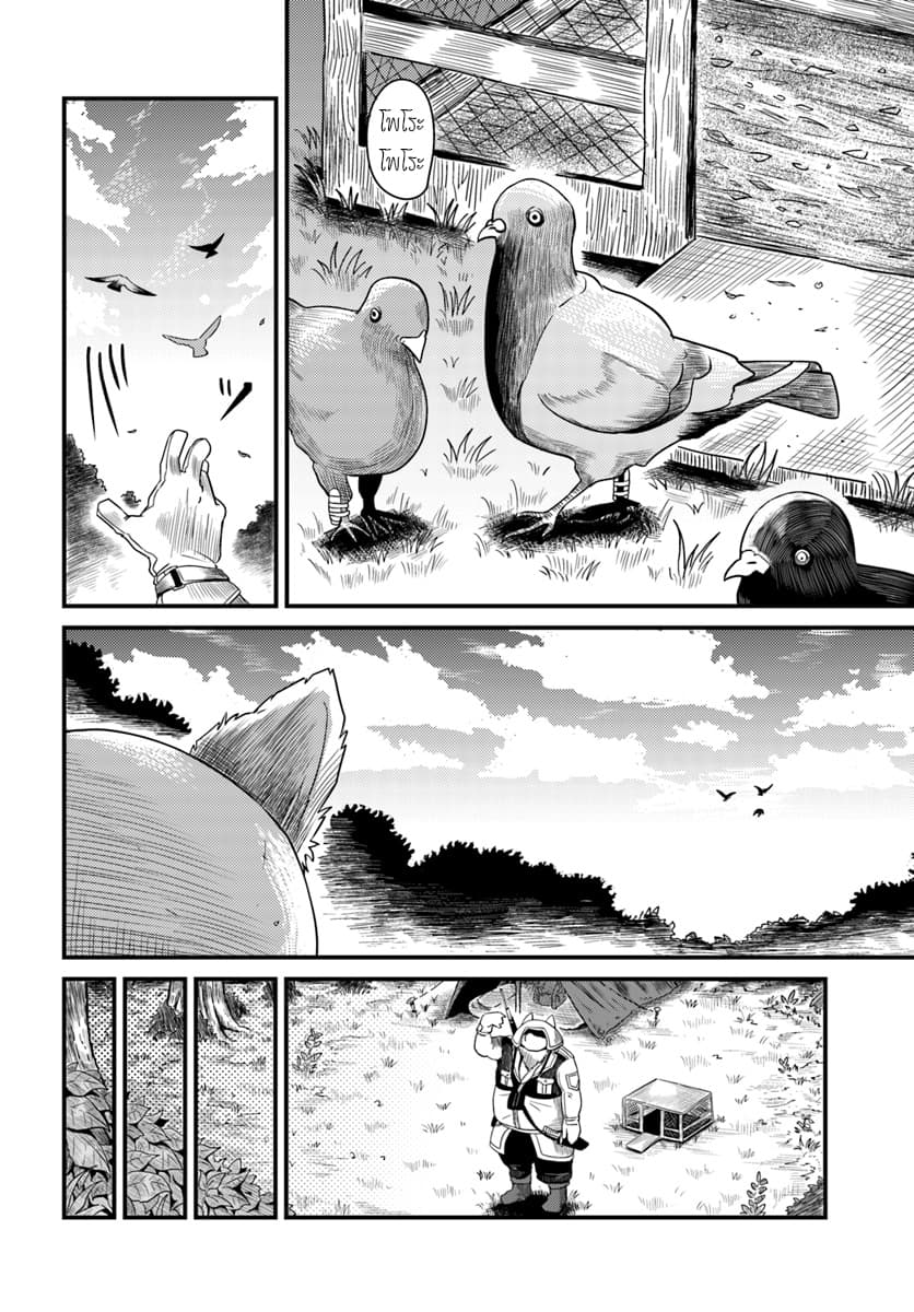 Monster Partner of The Vast Sea of Trees 2.2-ผู้สังเกตการณ์ (2)