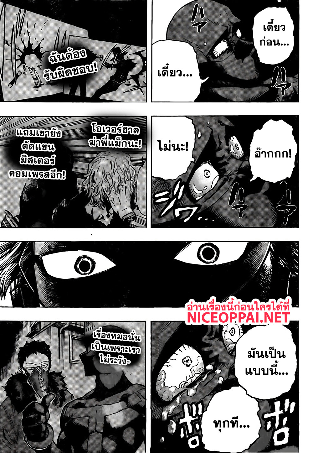 Boku no Hero Academia 264-One's Justice