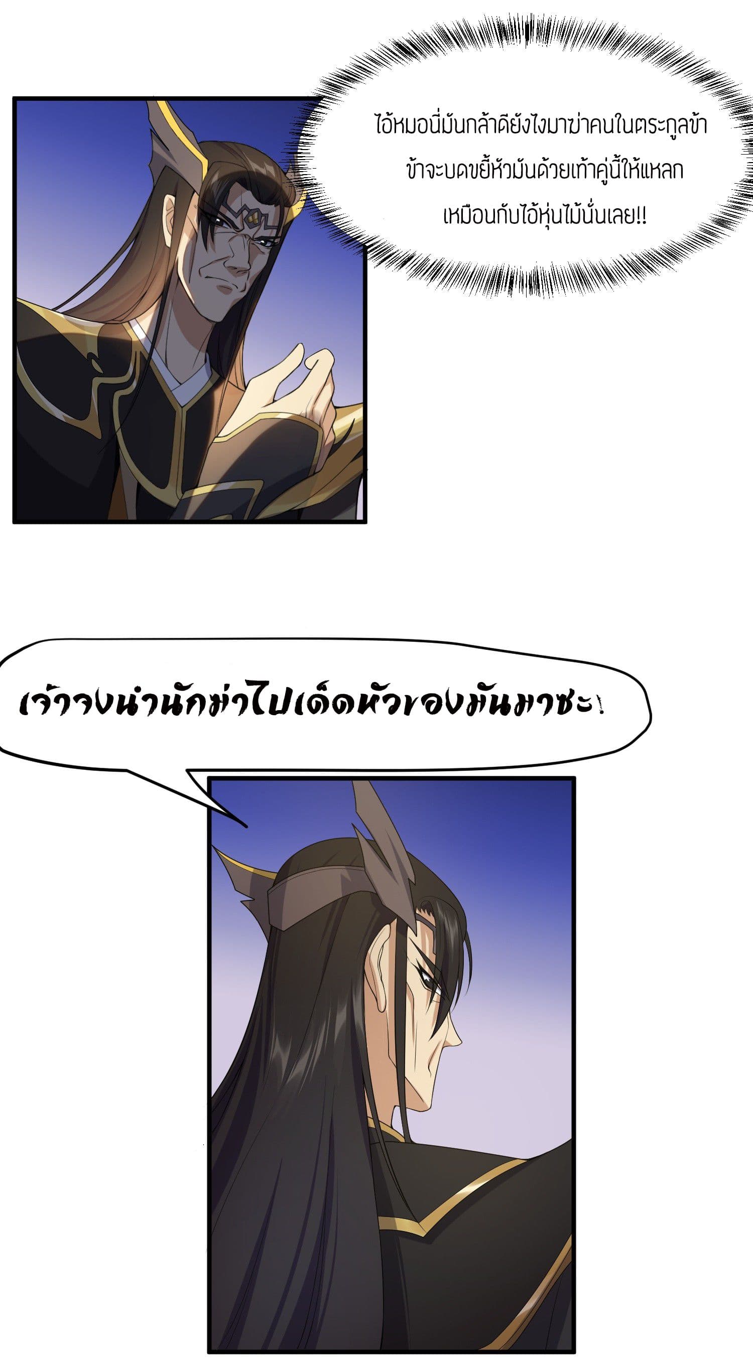 Super Warrior in Another World ทหารเซียนไปหาเมียที่ต่างโลก 16-16